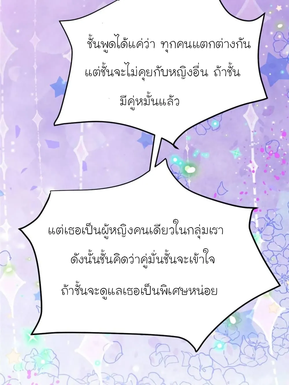 My Beautiful Time With You - หน้า 66