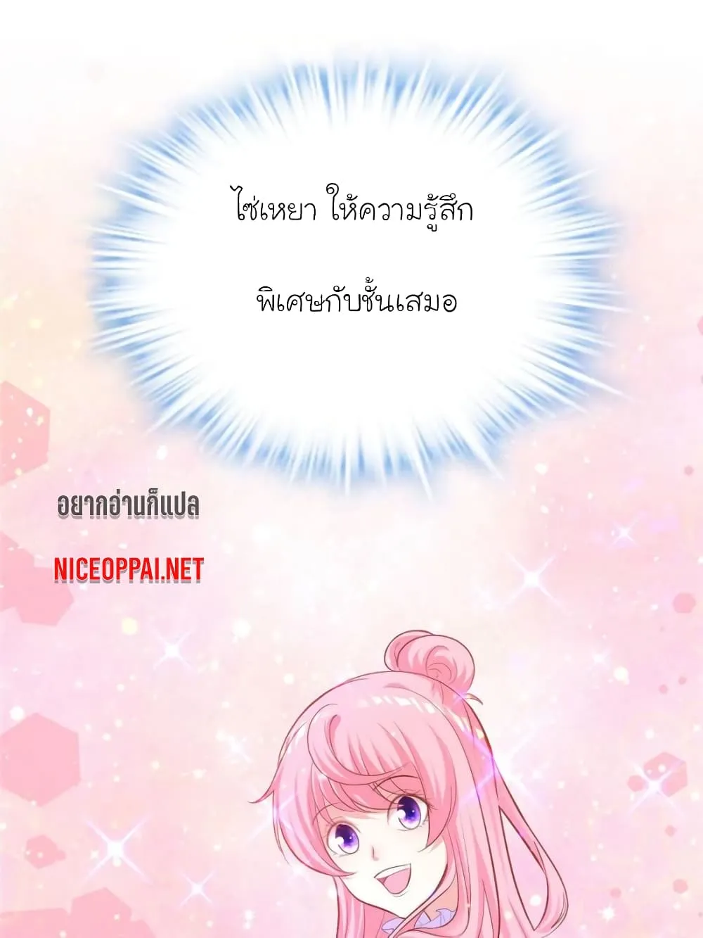 My Beautiful Time With You - หน้า 11