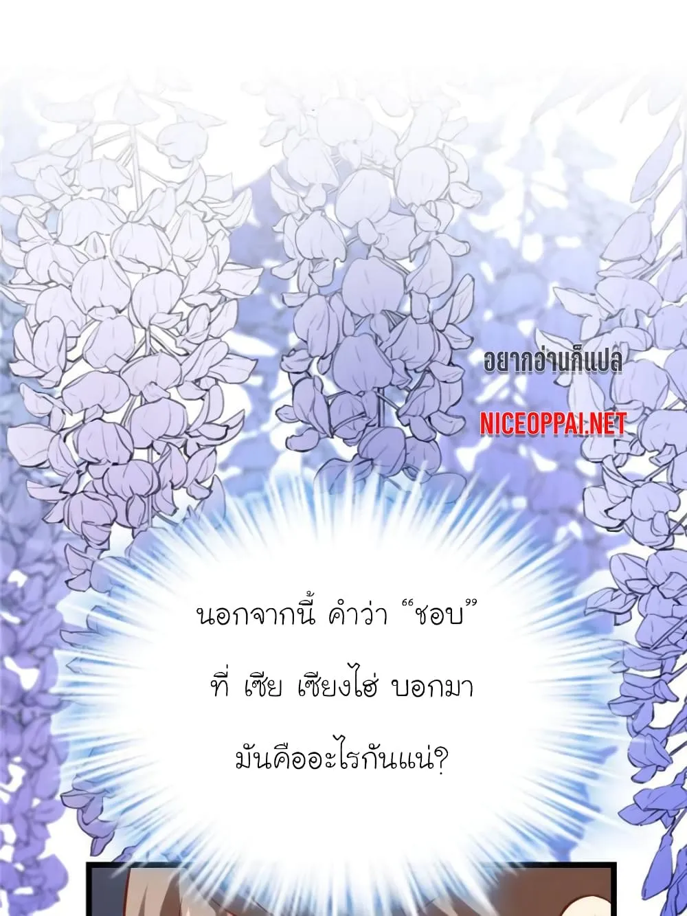 My Beautiful Time With You - หน้า 21