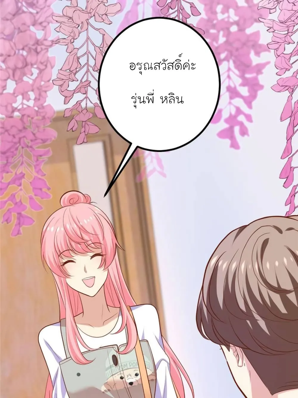 My Beautiful Time With You - หน้า 72