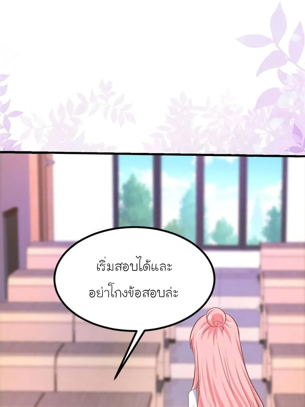 My Beautiful Time With You - หน้า 81