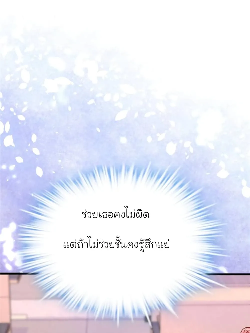 My Beautiful Time With You - หน้า 115