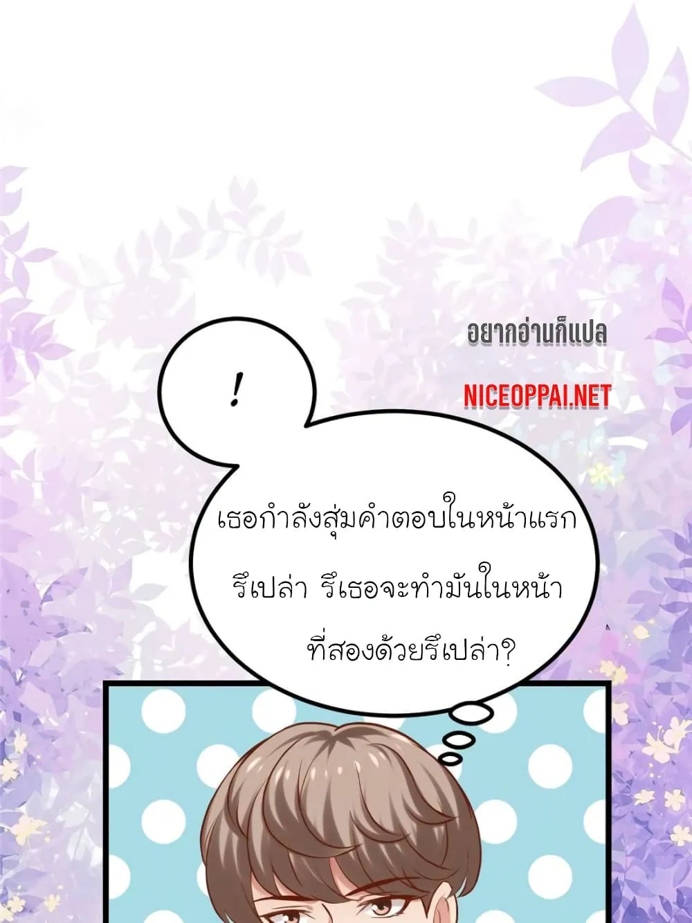 My Beautiful Time With You - หน้า 24