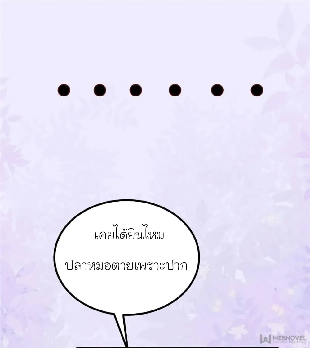 My Beautiful Time With You - หน้า 29