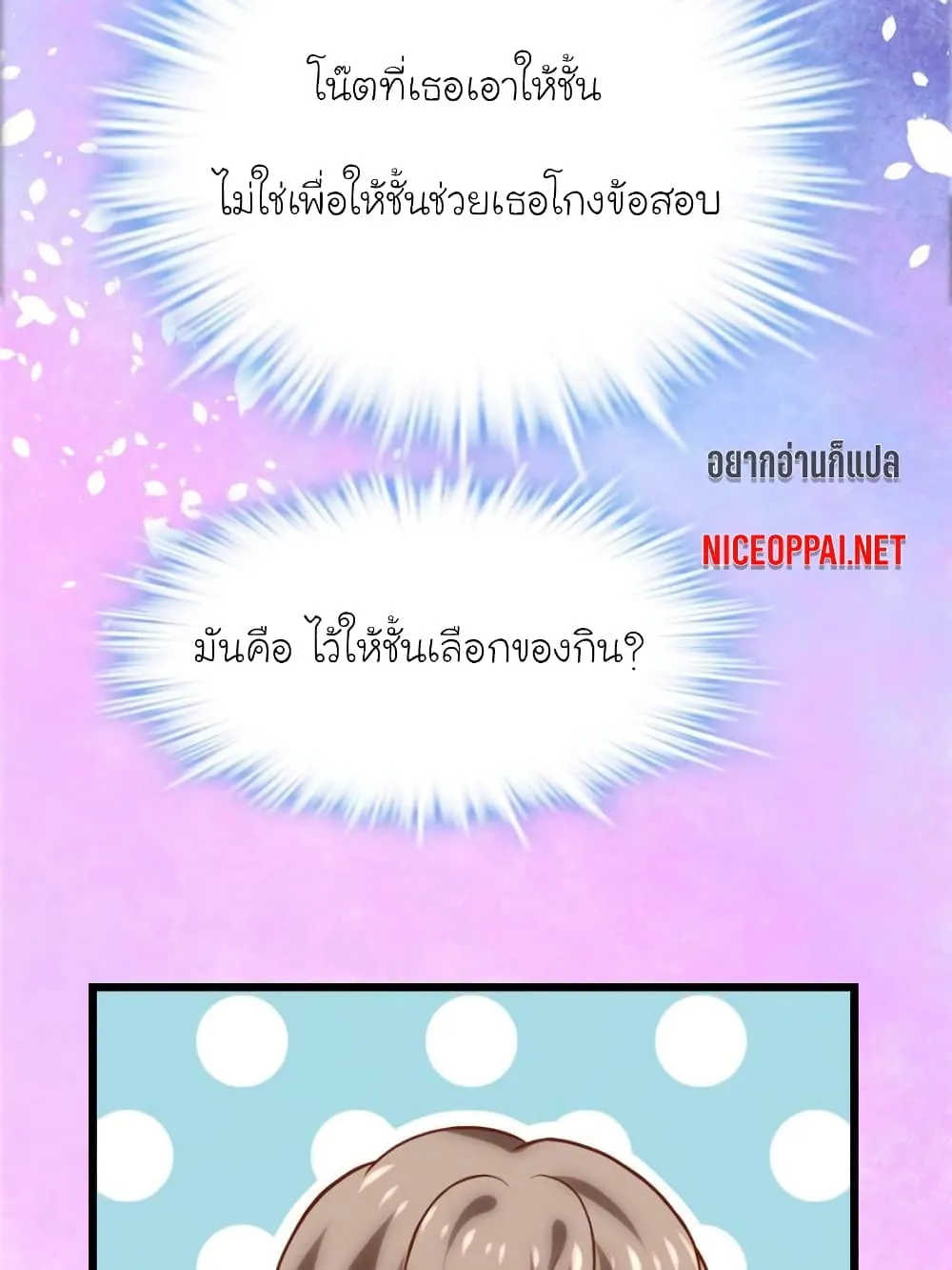 My Beautiful Time With You - หน้า 2