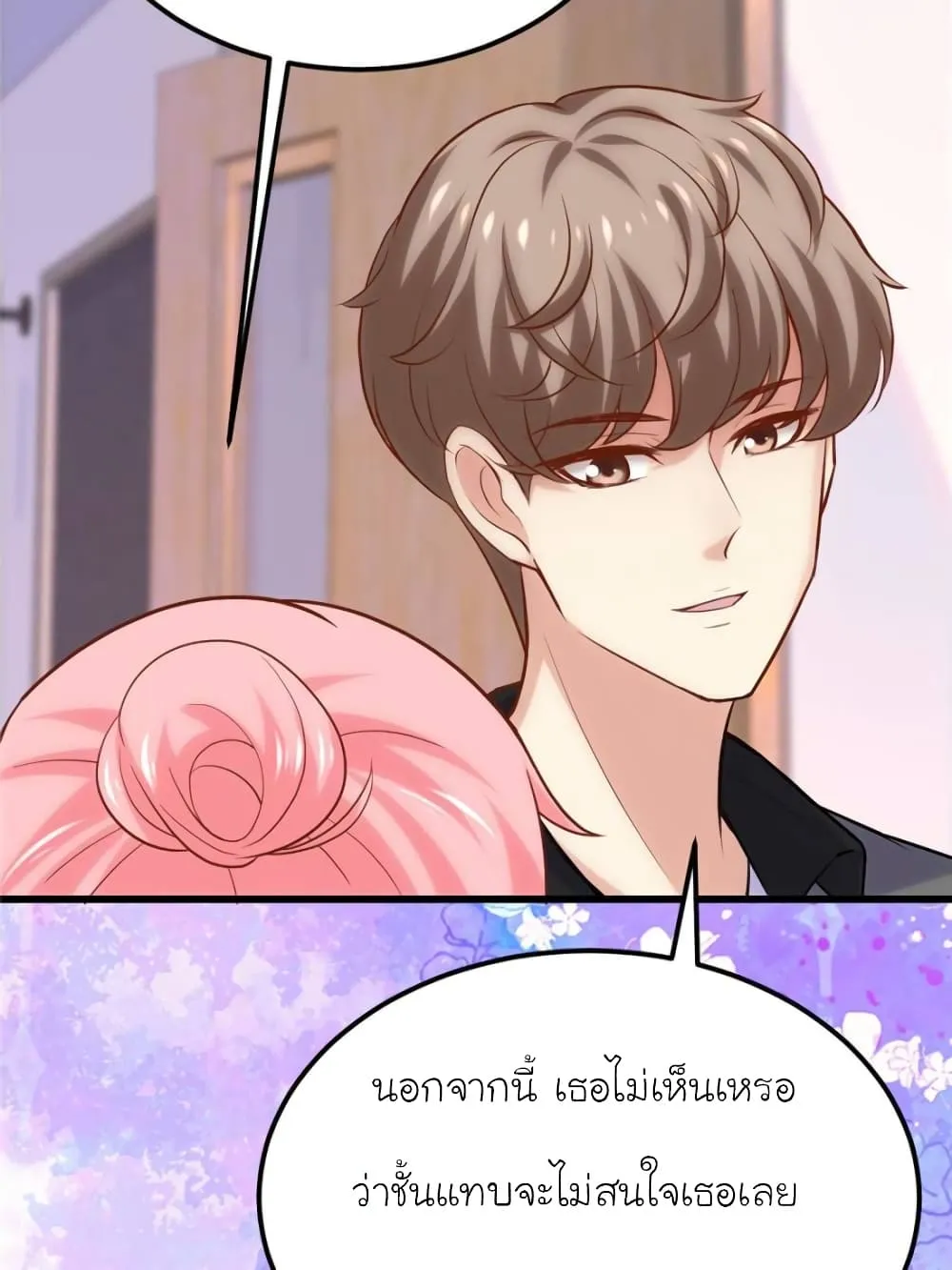 My Beautiful Time With You - หน้า 54