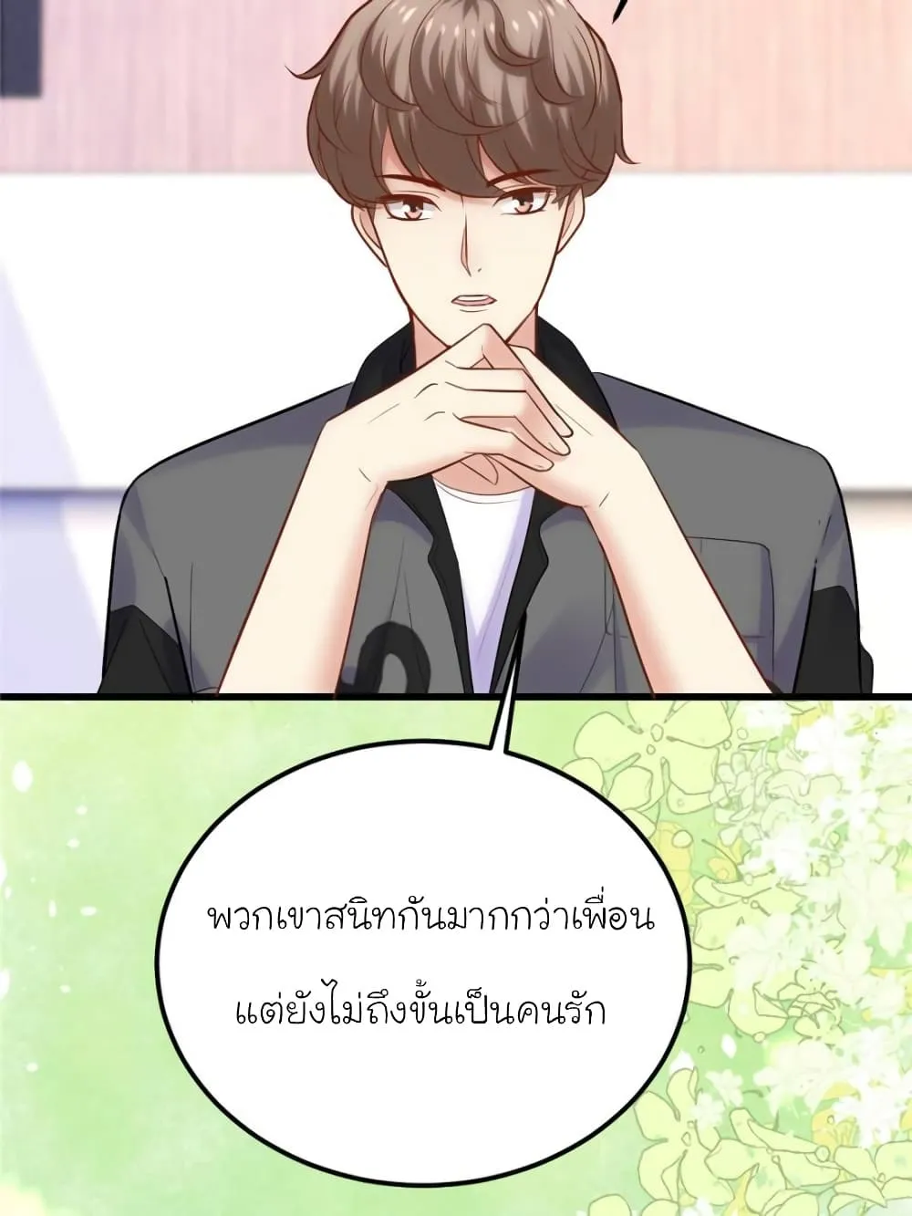 My Beautiful Time With You - หน้า 56