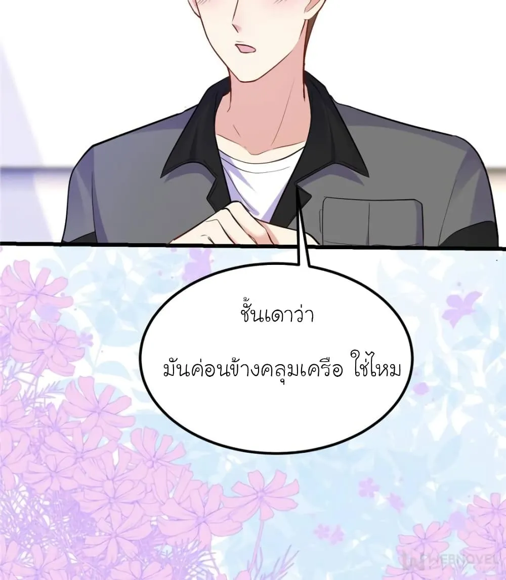 My Beautiful Time With You - หน้า 60