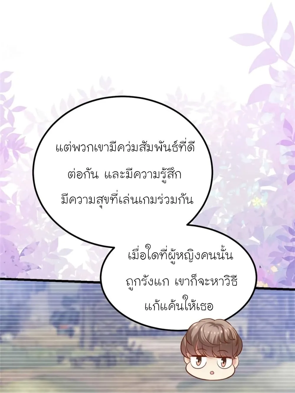 My Beautiful Time With You - หน้า 78