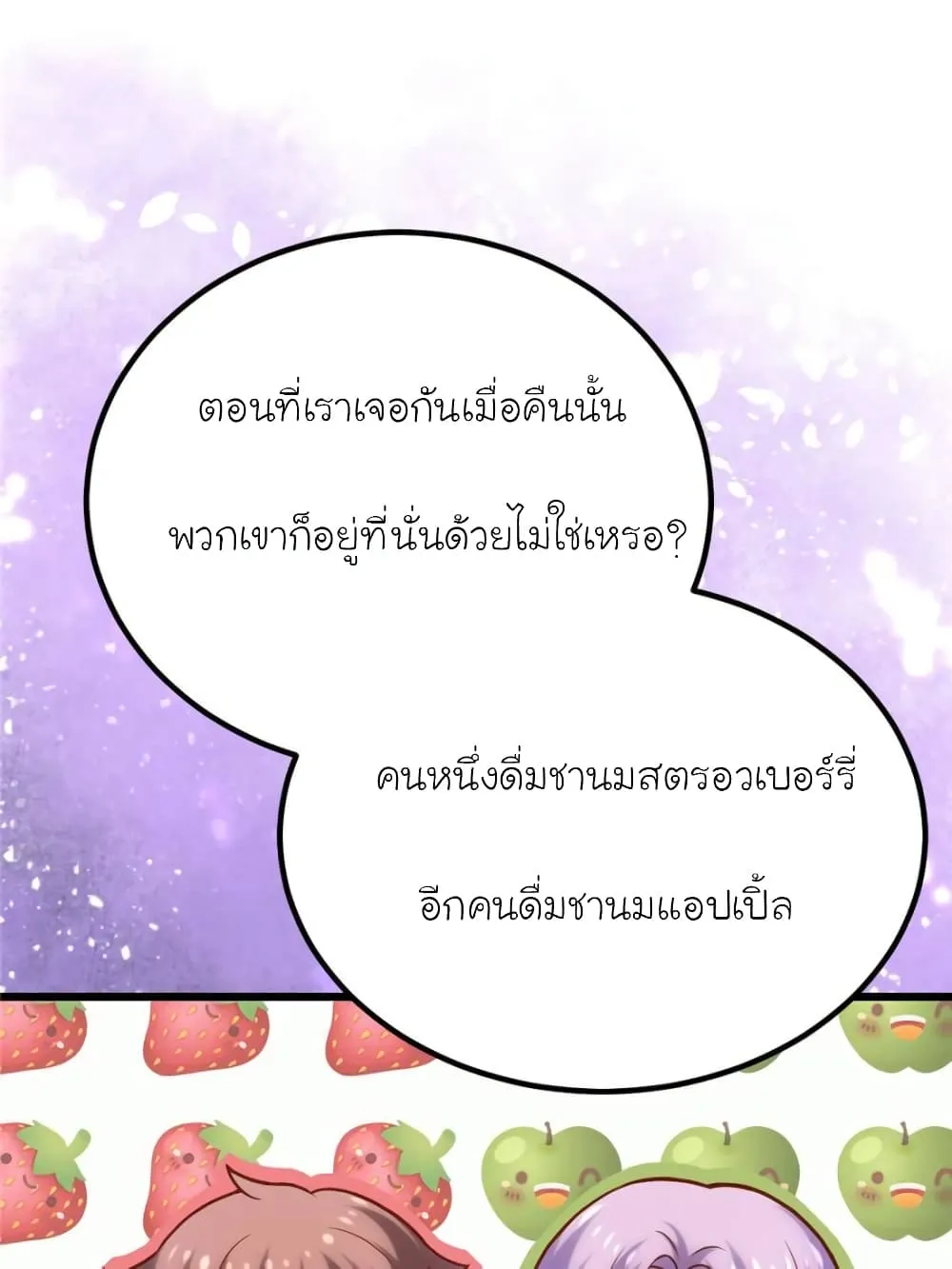 My Beautiful Time With You - หน้า 10