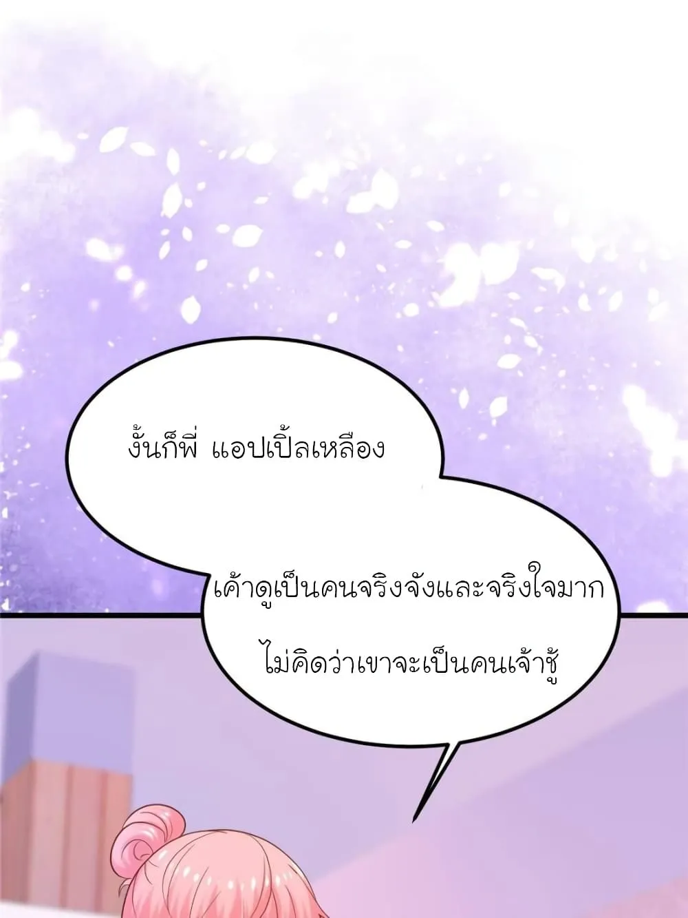 My Beautiful Time With You - หน้า 16