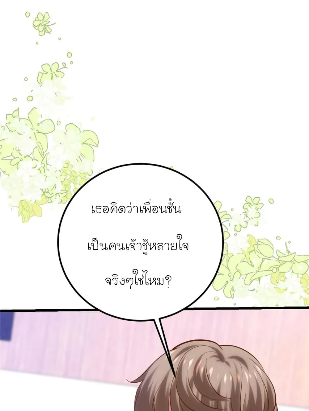 My Beautiful Time With You - หน้า 20