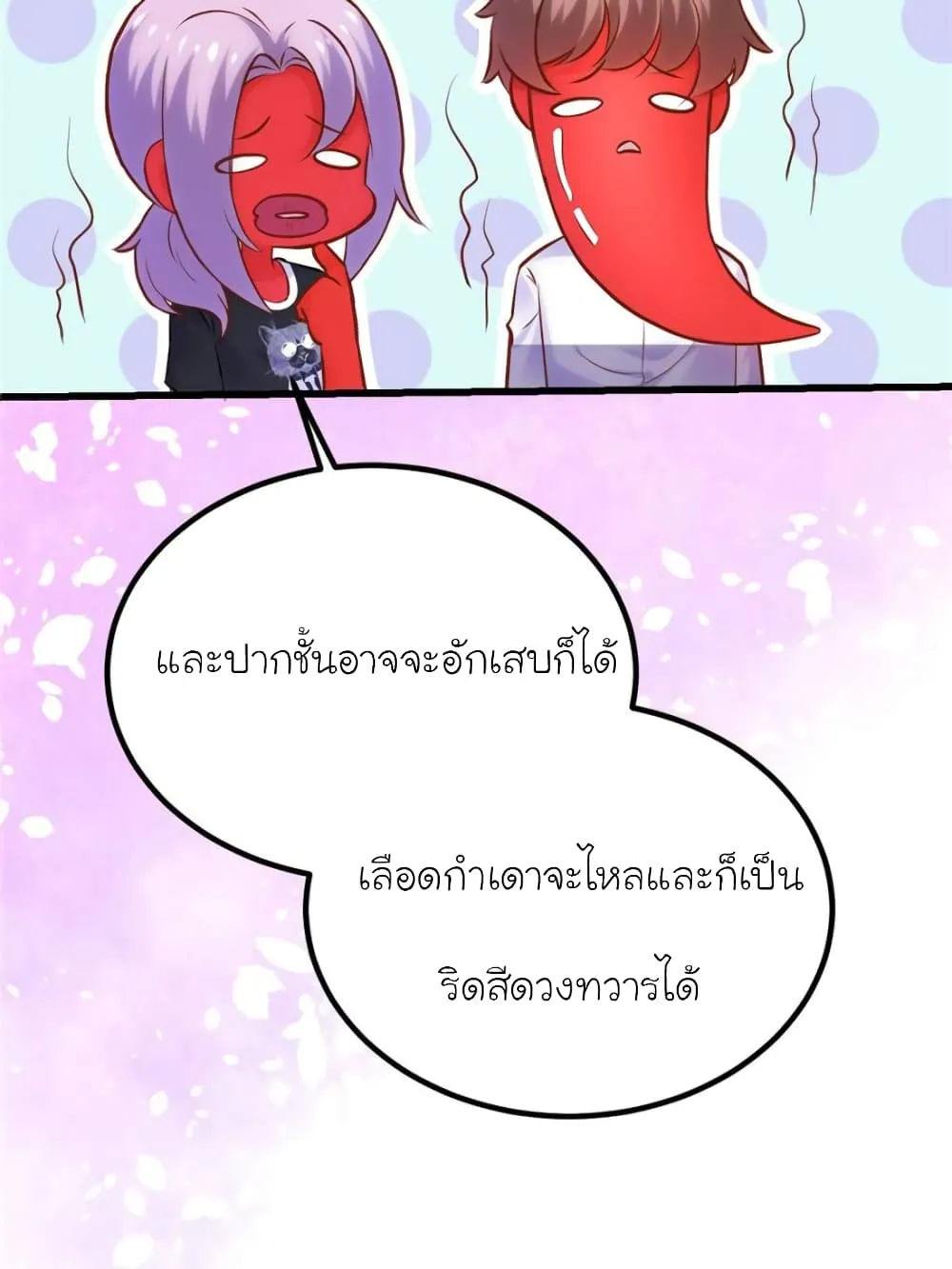 My Beautiful Time With You - หน้า 47