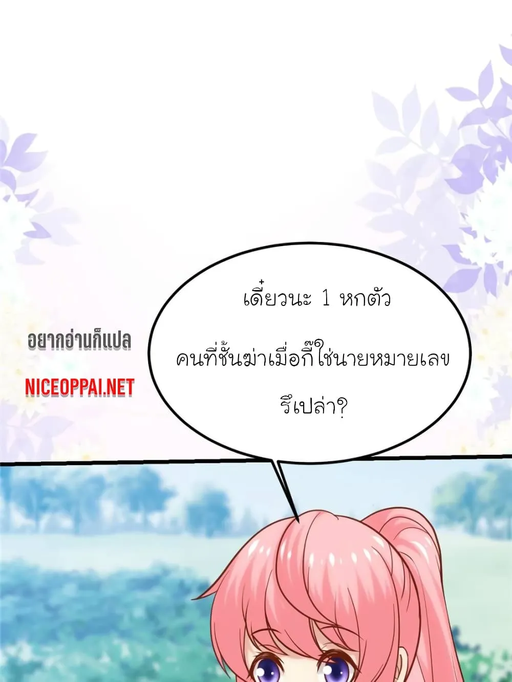 My Beautiful Time With You - หน้า 16