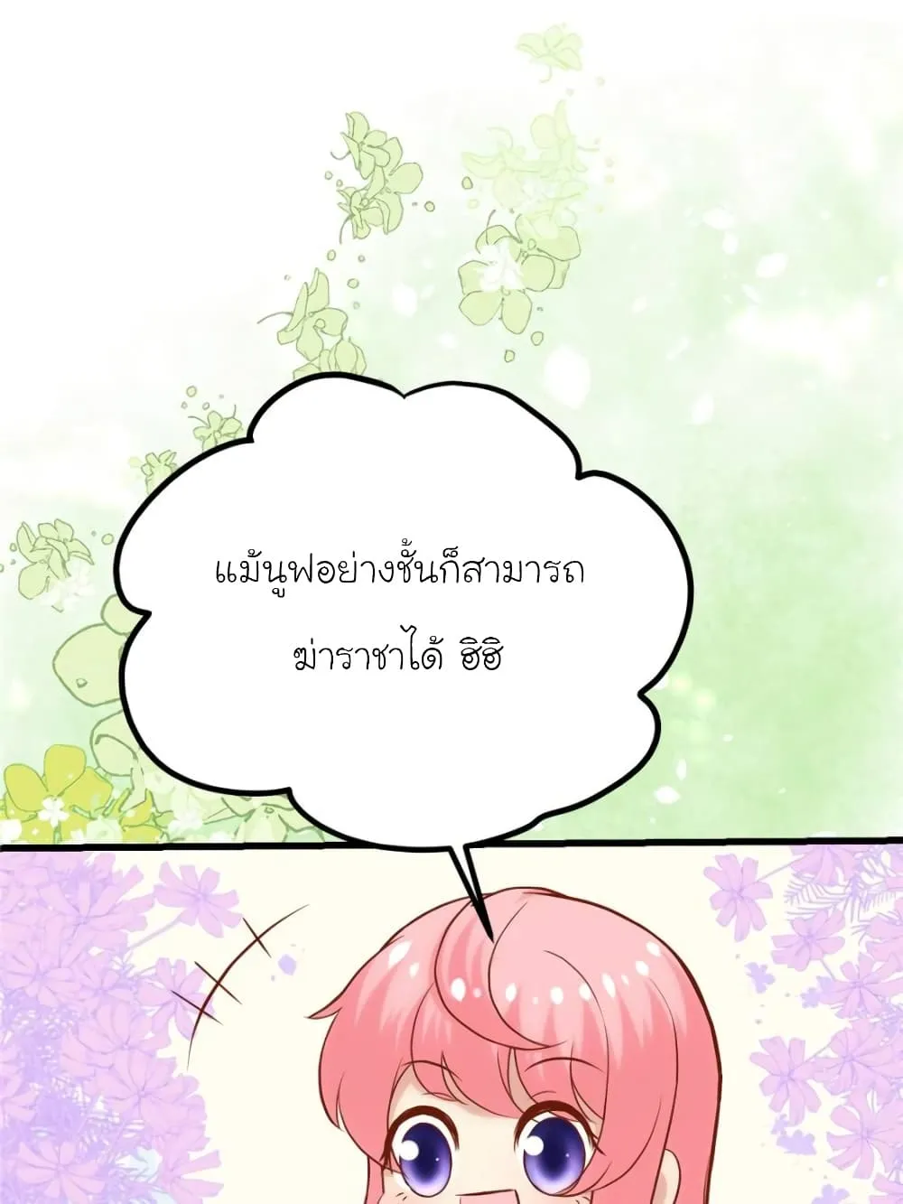 My Beautiful Time With You - หน้า 22