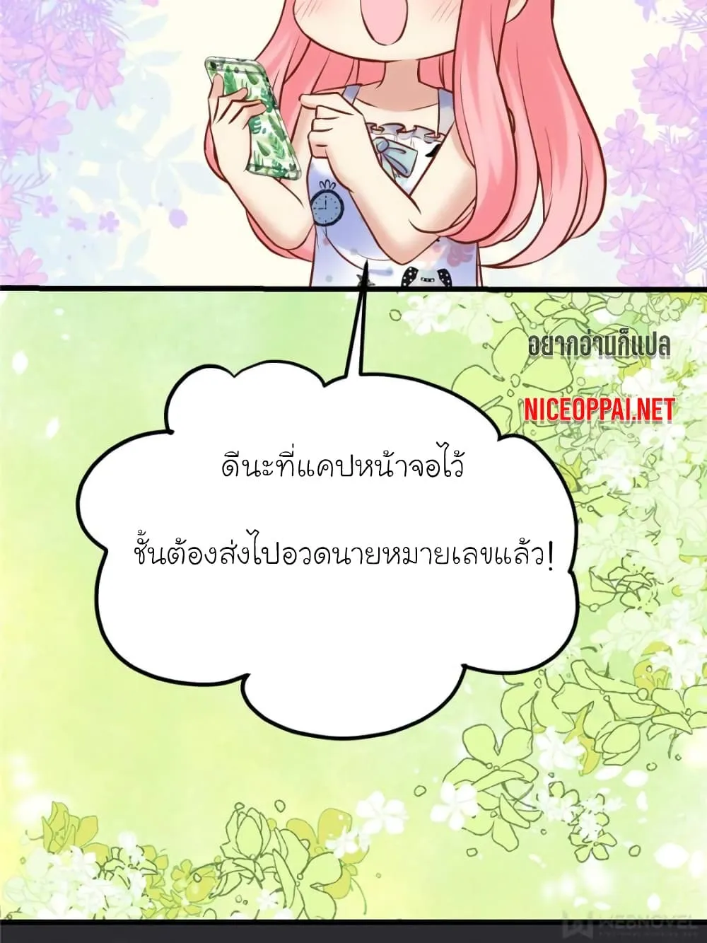 My Beautiful Time With You - หน้า 23