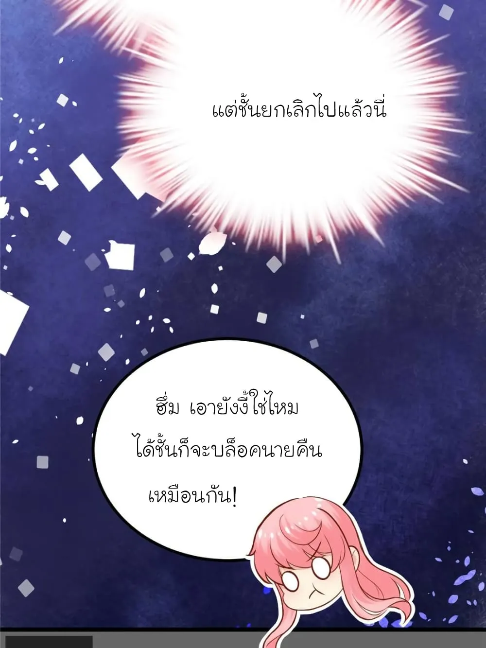 My Beautiful Time With You - หน้า 30