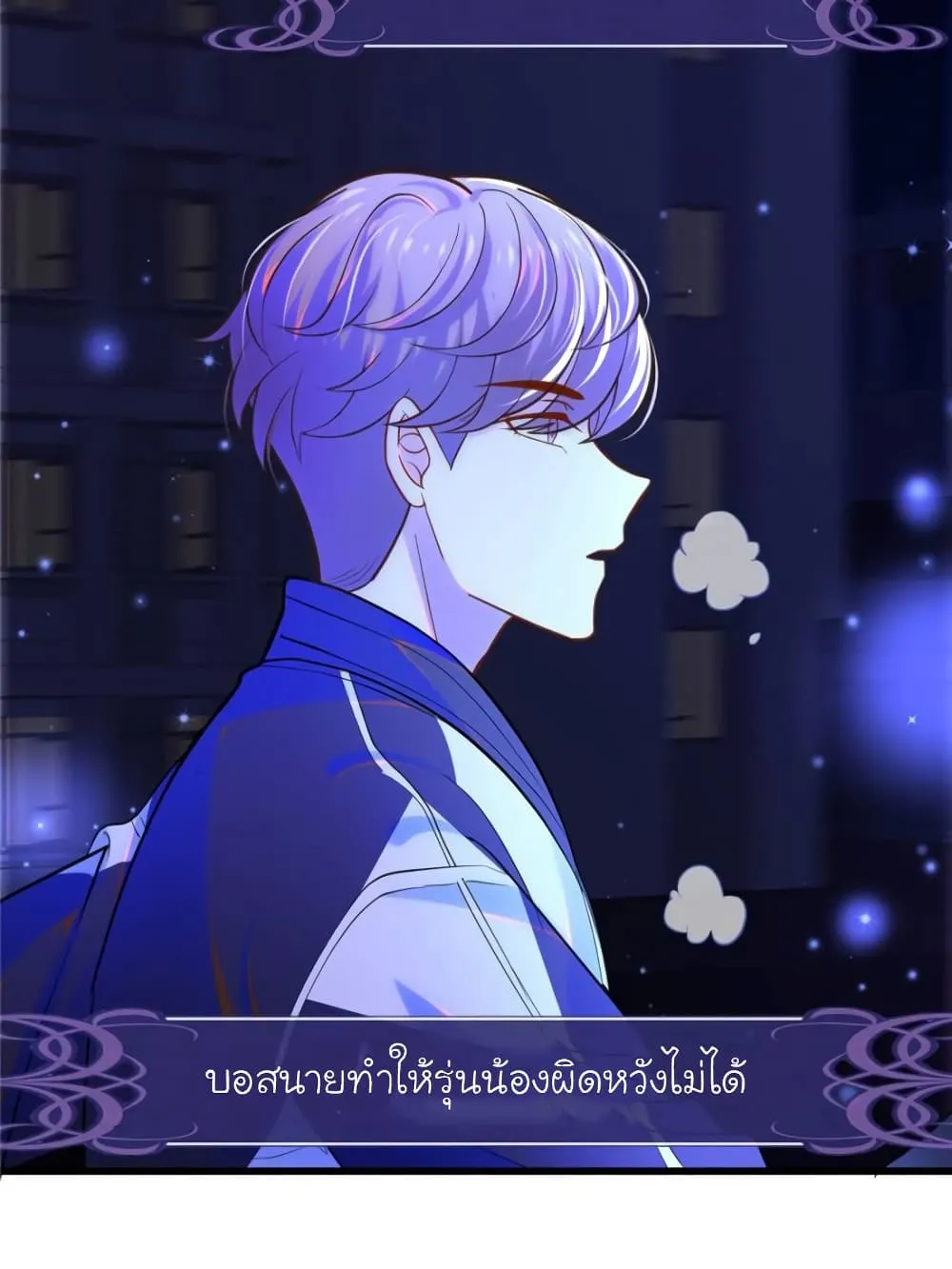 My Beautiful Time With You - หน้า 56