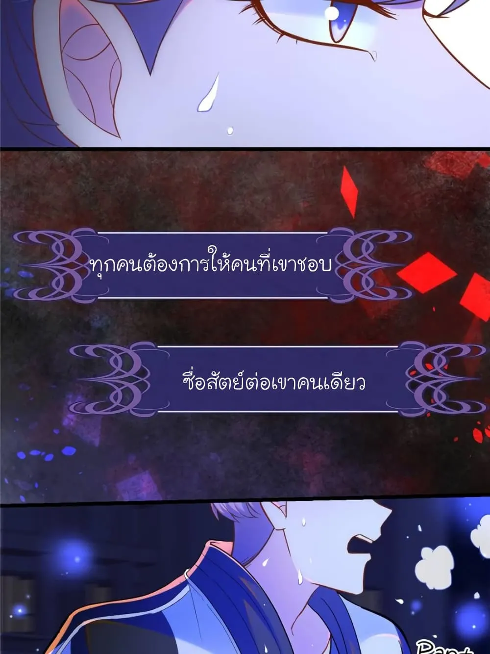 My Beautiful Time With You - หน้า 59