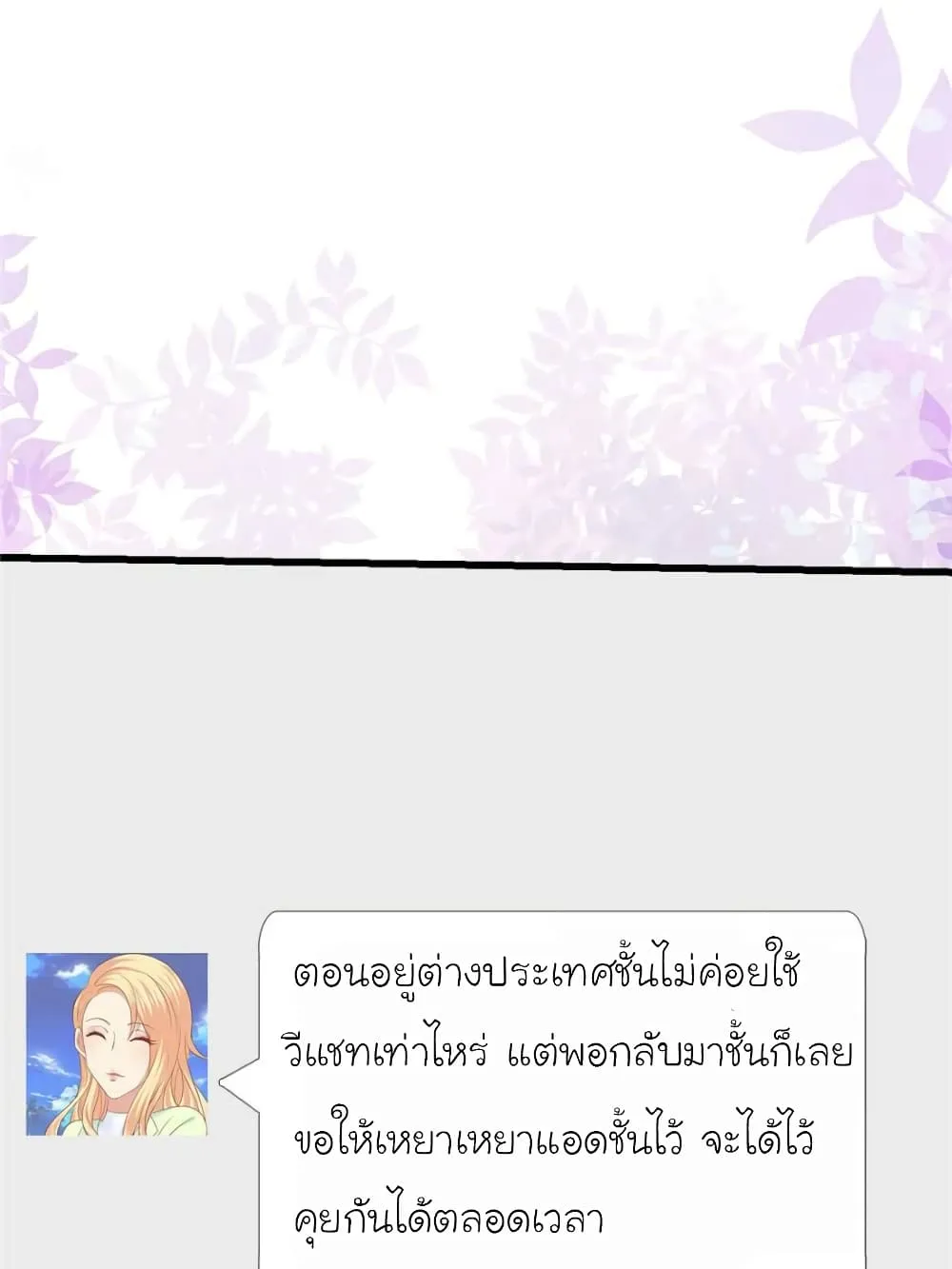 My Beautiful Time With You - หน้า 15