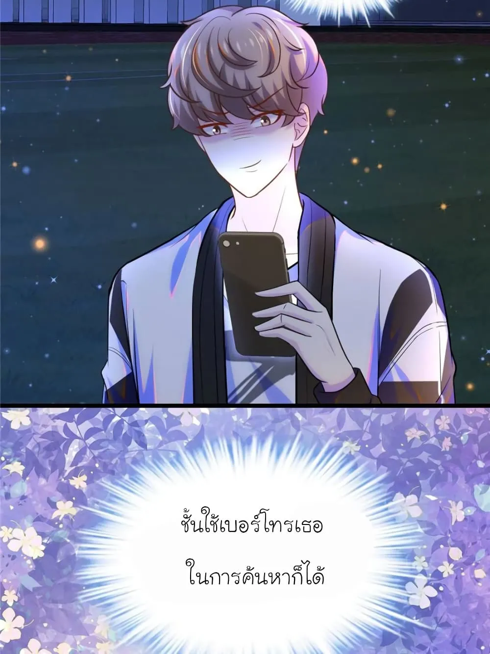 My Beautiful Time With You - หน้า 18