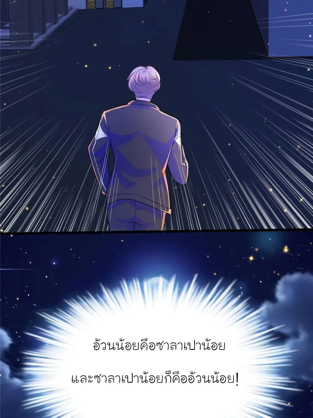 My Beautiful Time With You - หน้า 38