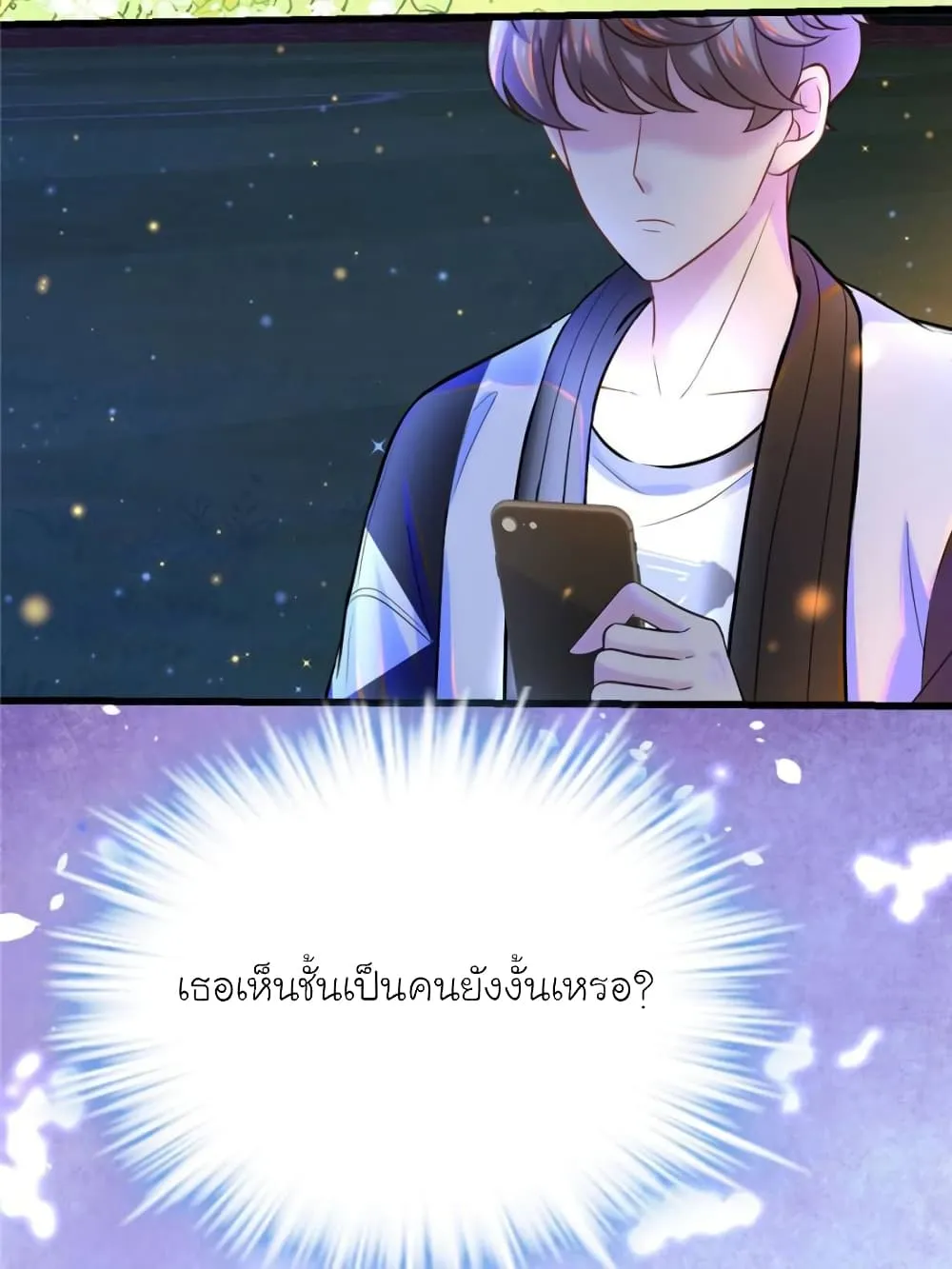 My Beautiful Time With You - หน้า 6