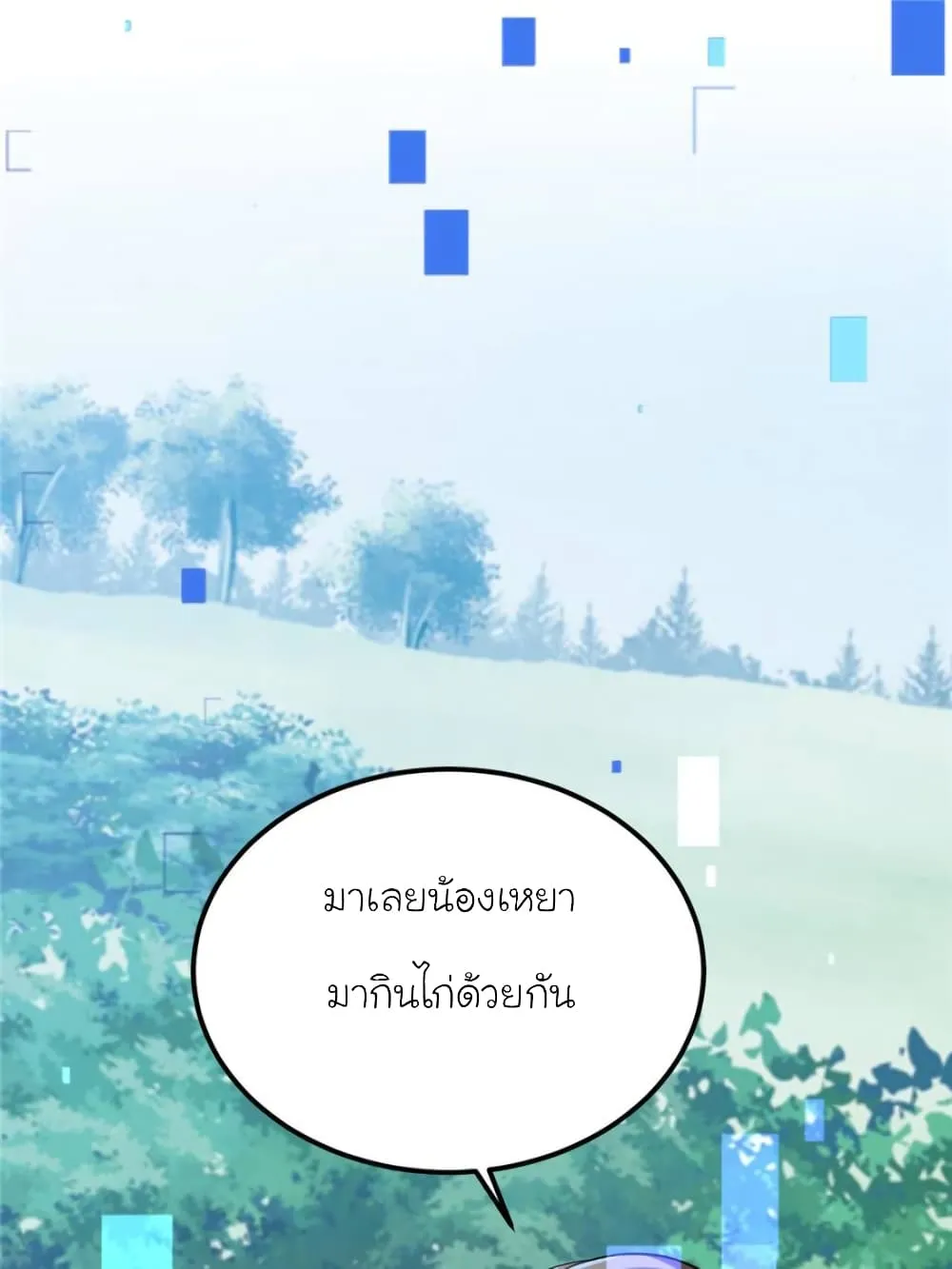 My Beautiful Time With You - หน้า 72