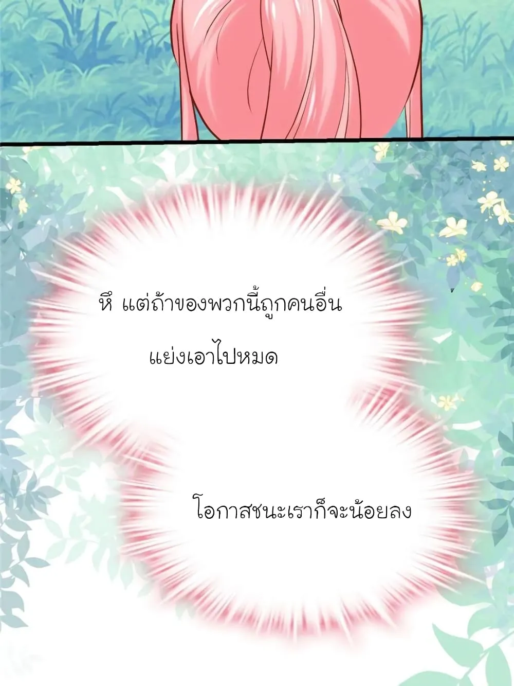 My Beautiful Time With You - หน้า 10