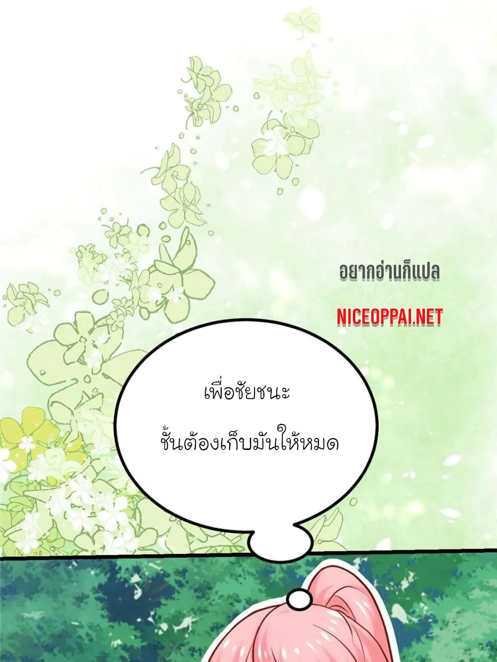 My Beautiful Time With You - หน้า 12