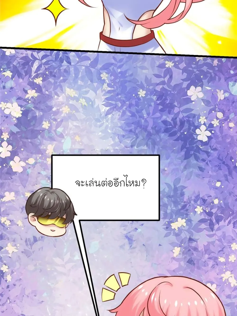 My Beautiful Time With You - หน้า 28