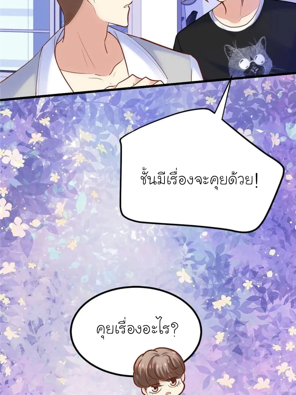 My Beautiful Time With You - หน้า 46