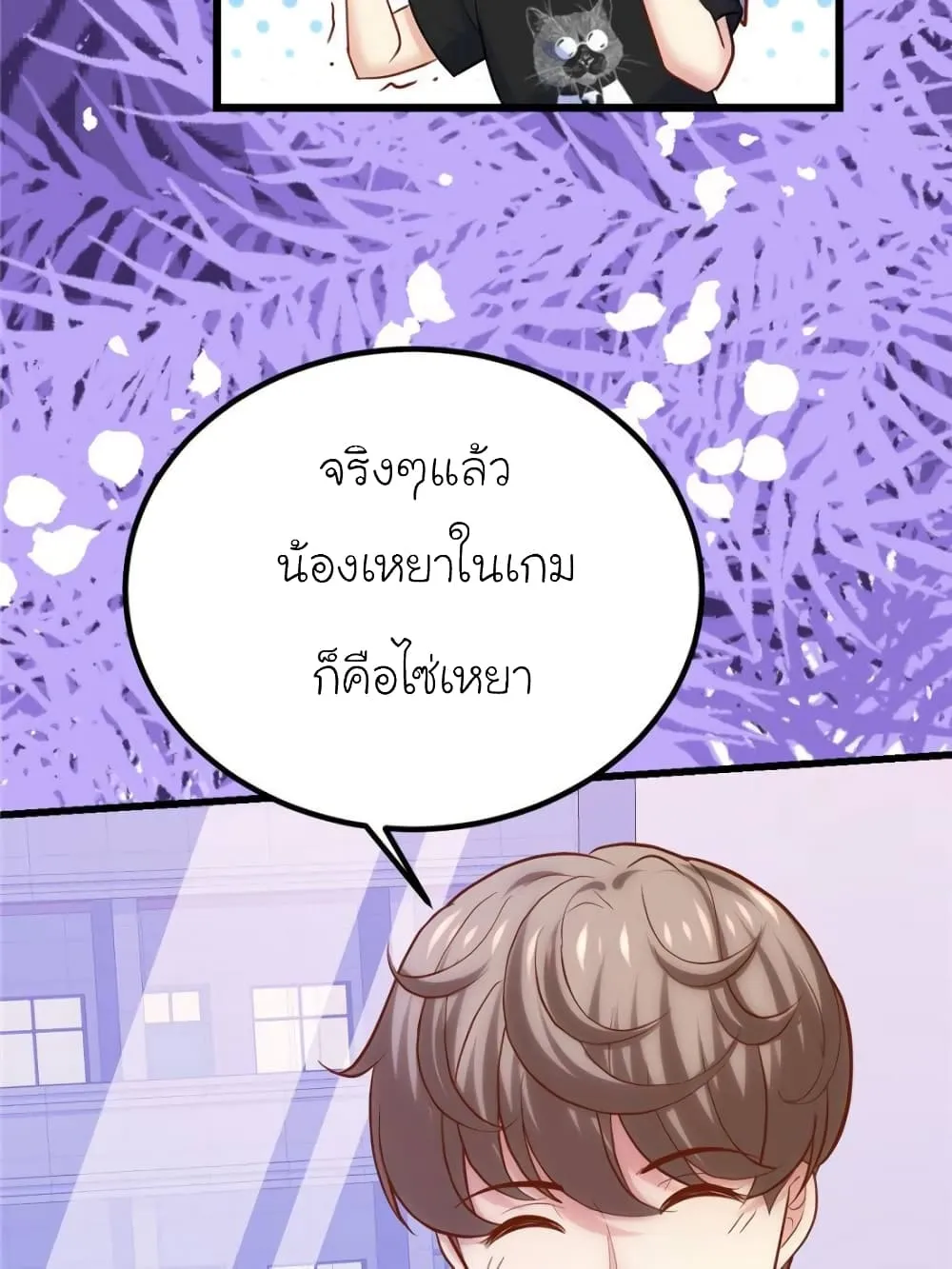 My Beautiful Time With You - หน้า 57