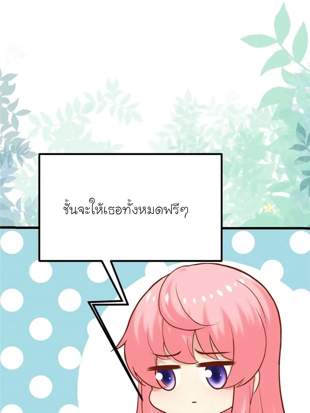 My Beautiful Time With You - หน้า 6