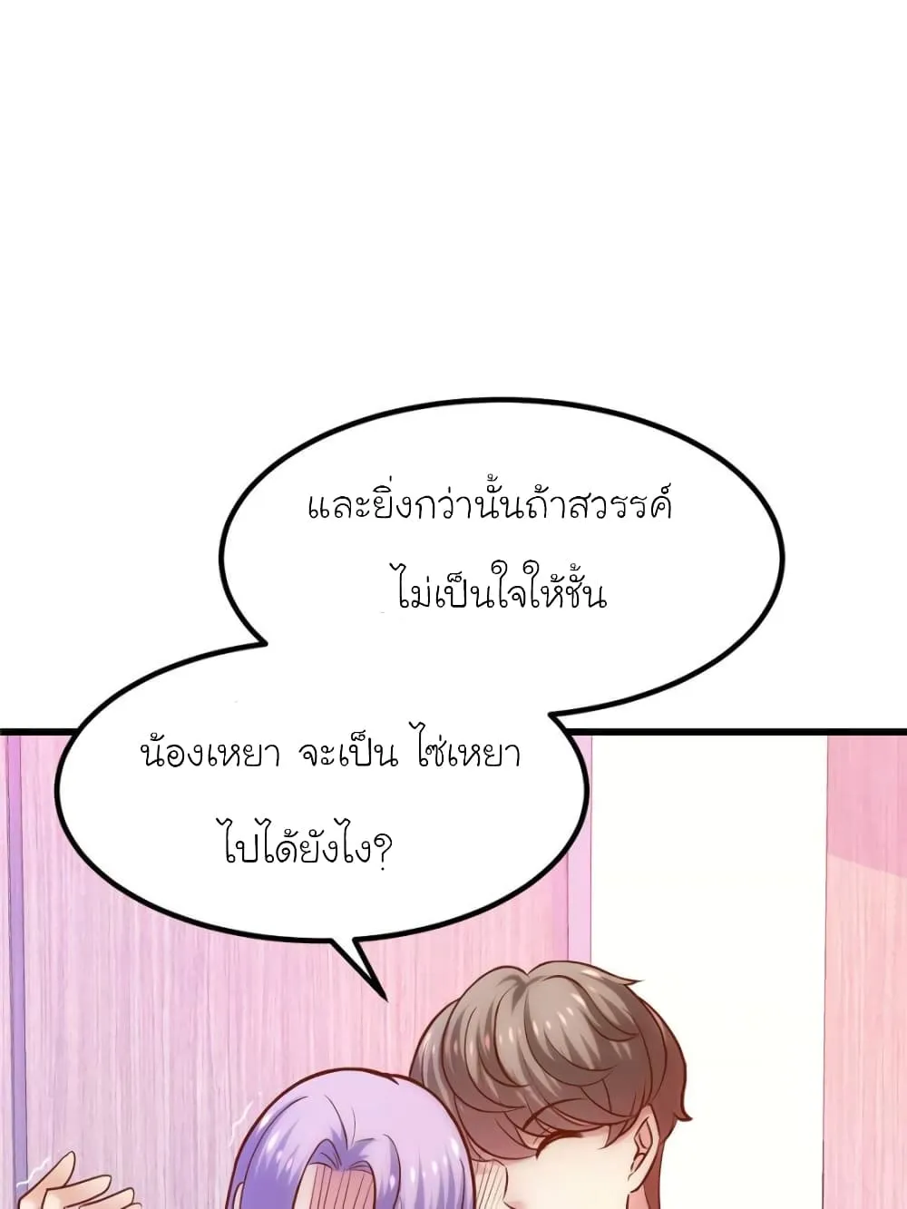 My Beautiful Time With You - หน้า 17