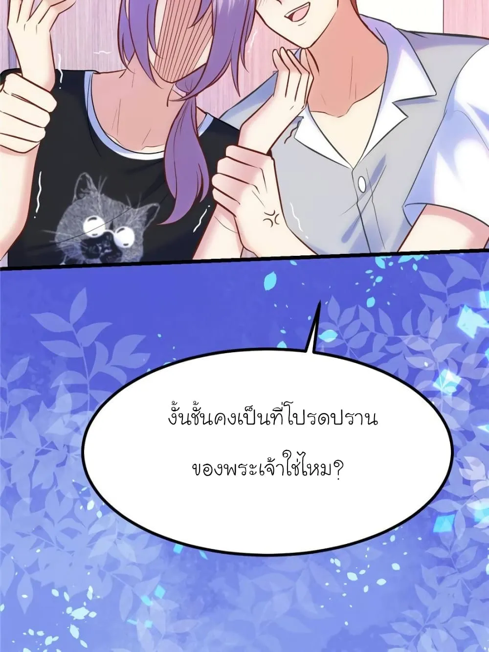 My Beautiful Time With You - หน้า 18