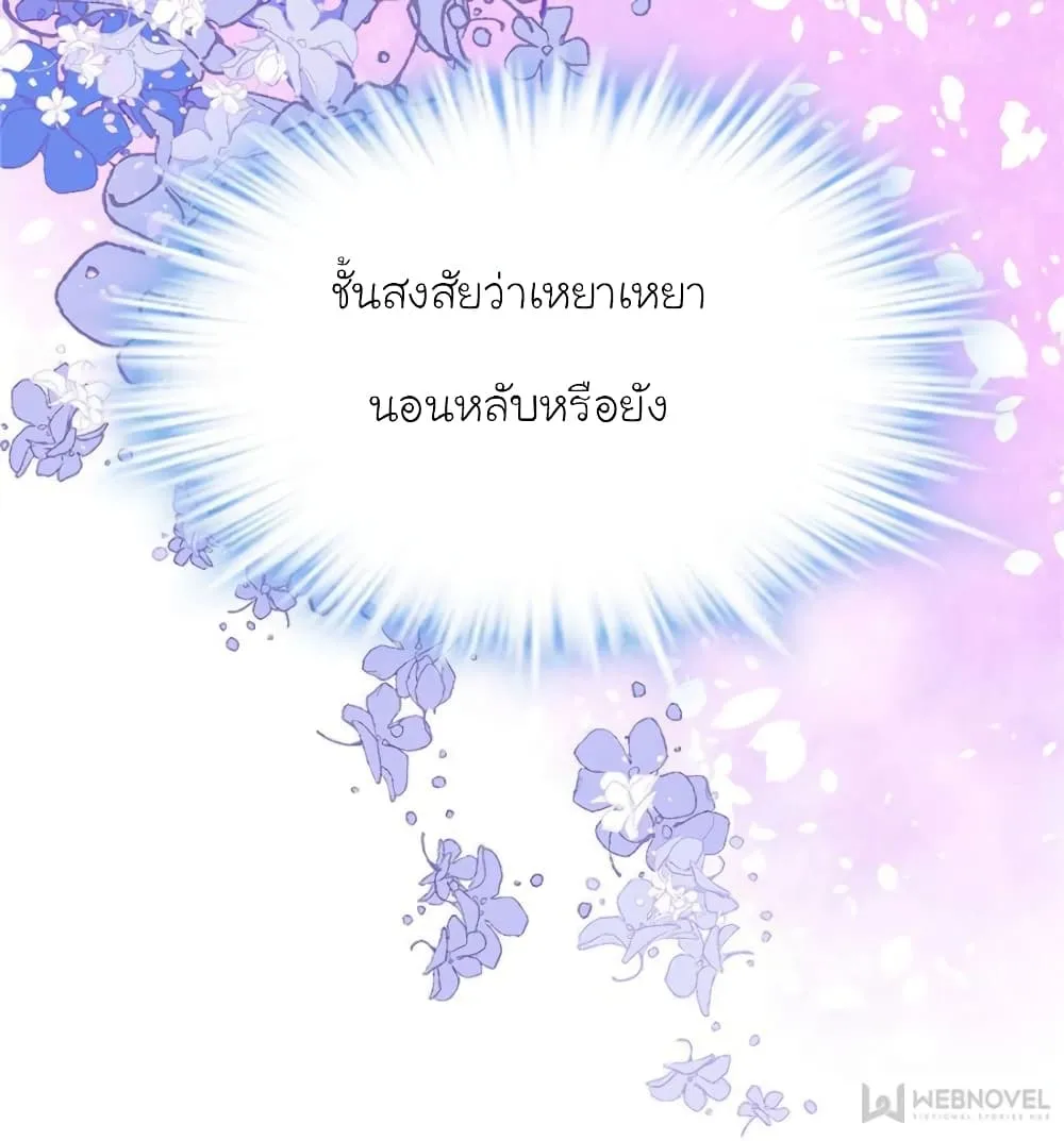 My Beautiful Time With You - หน้า 26