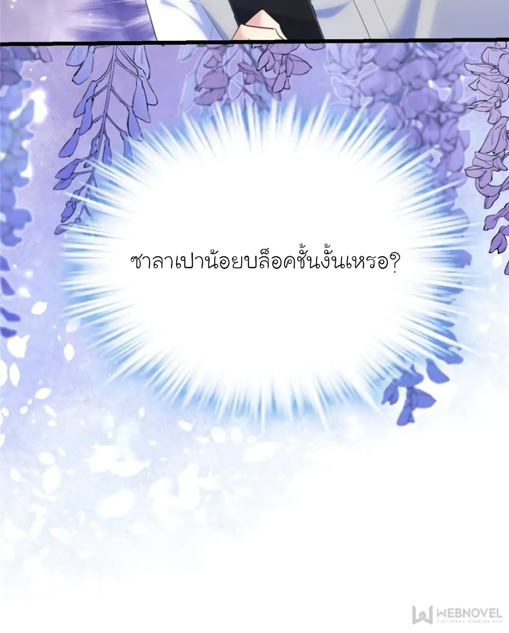 My Beautiful Time With You - หน้า 47