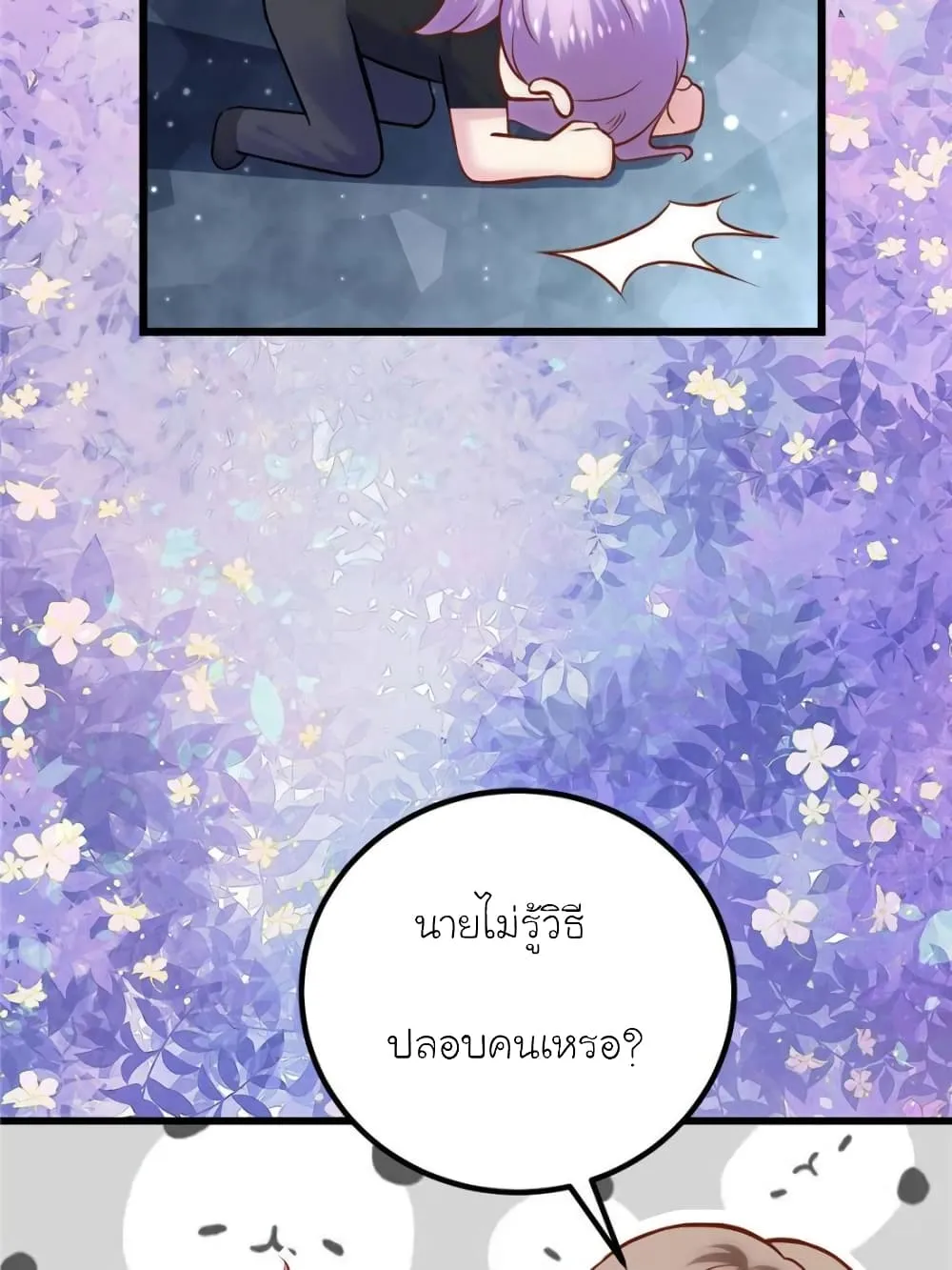 My Beautiful Time With You - หน้า 7