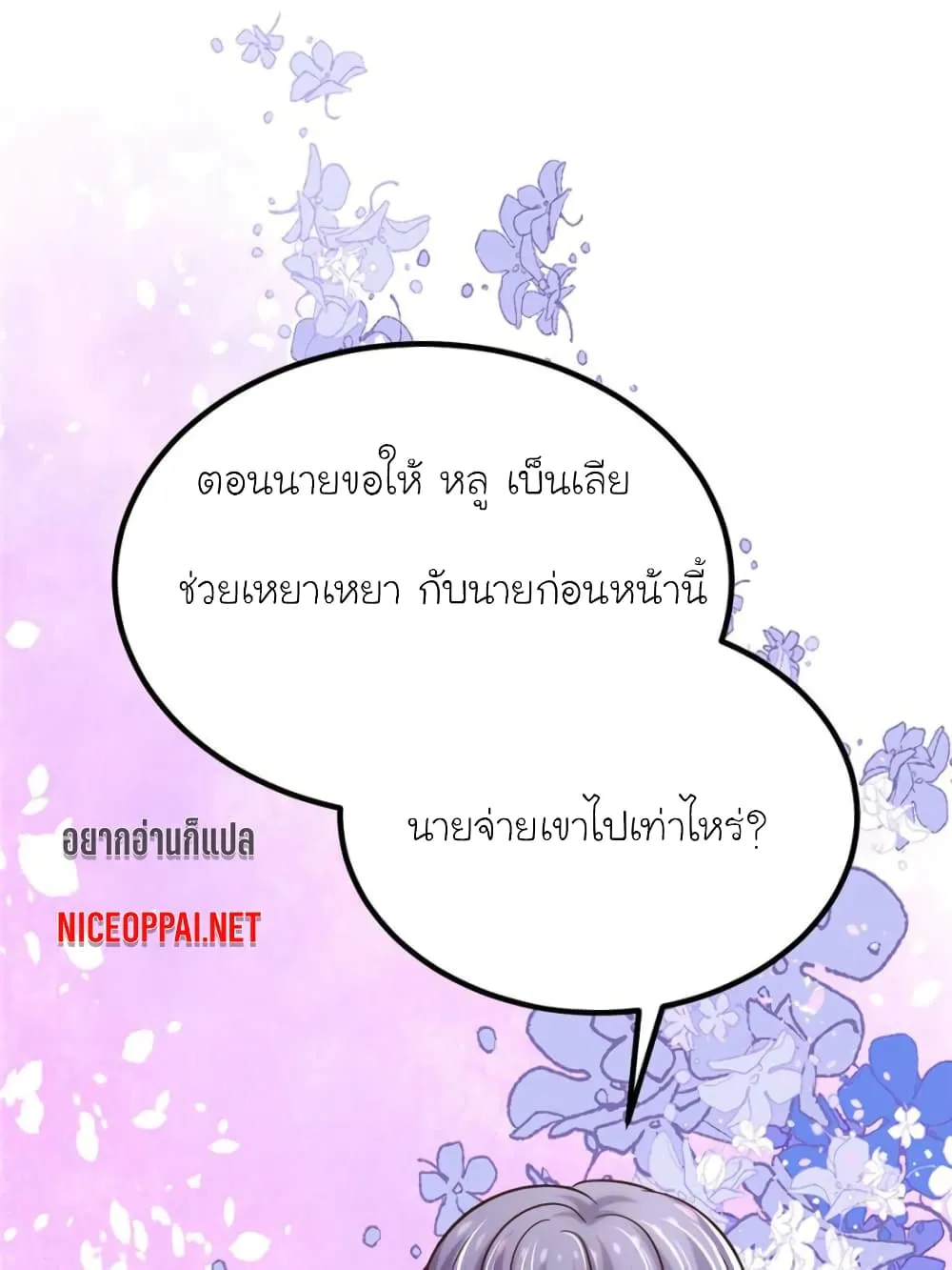 My Beautiful Time With You - หน้า 12