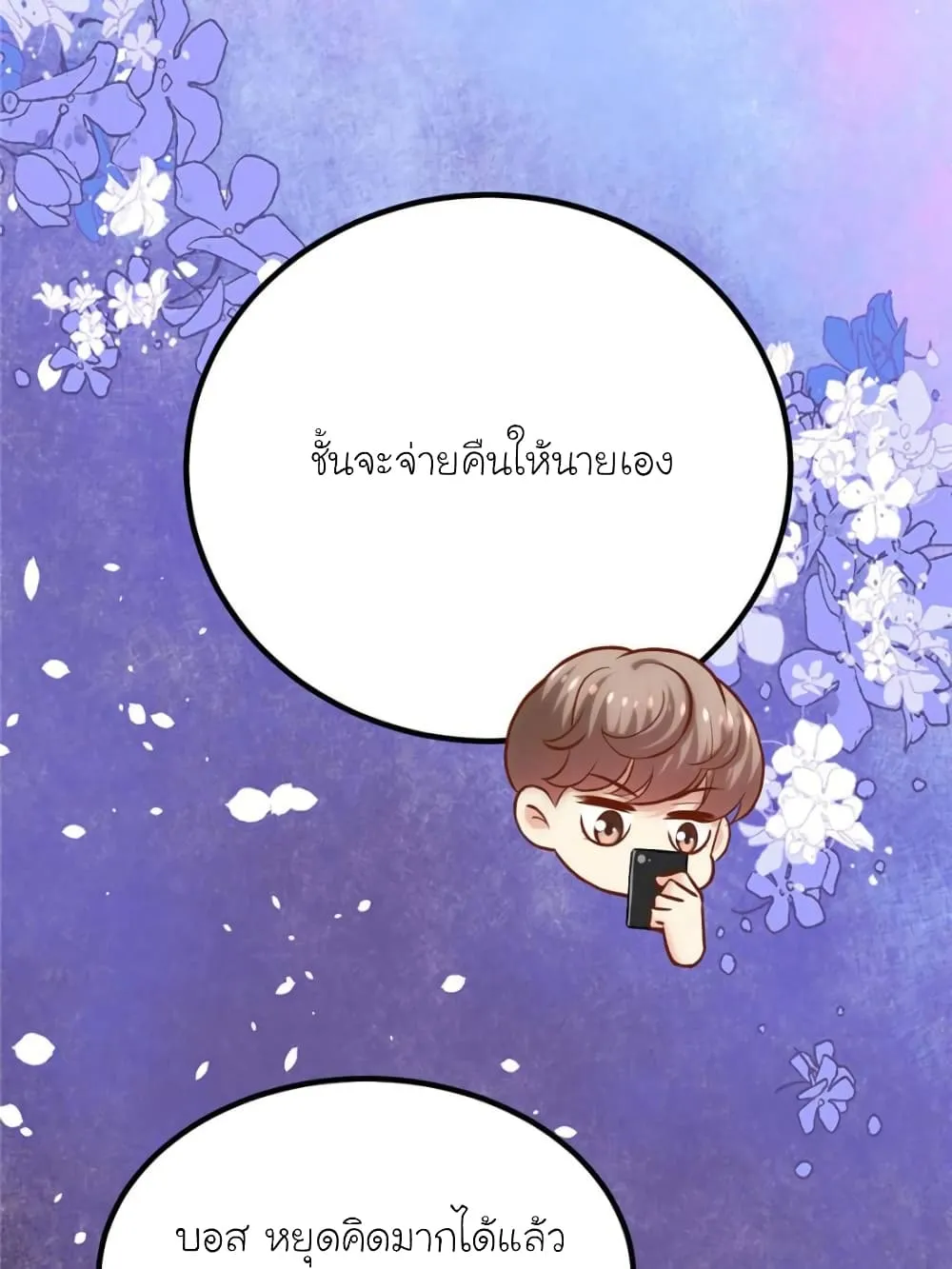 My Beautiful Time With You - หน้า 15