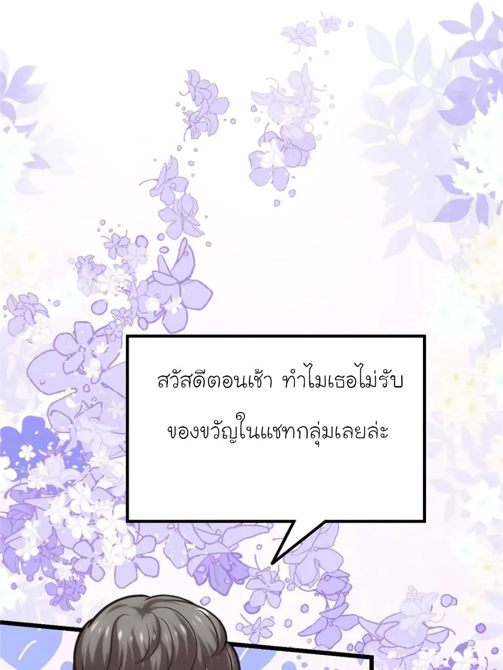 My Beautiful Time With You - หน้า 40