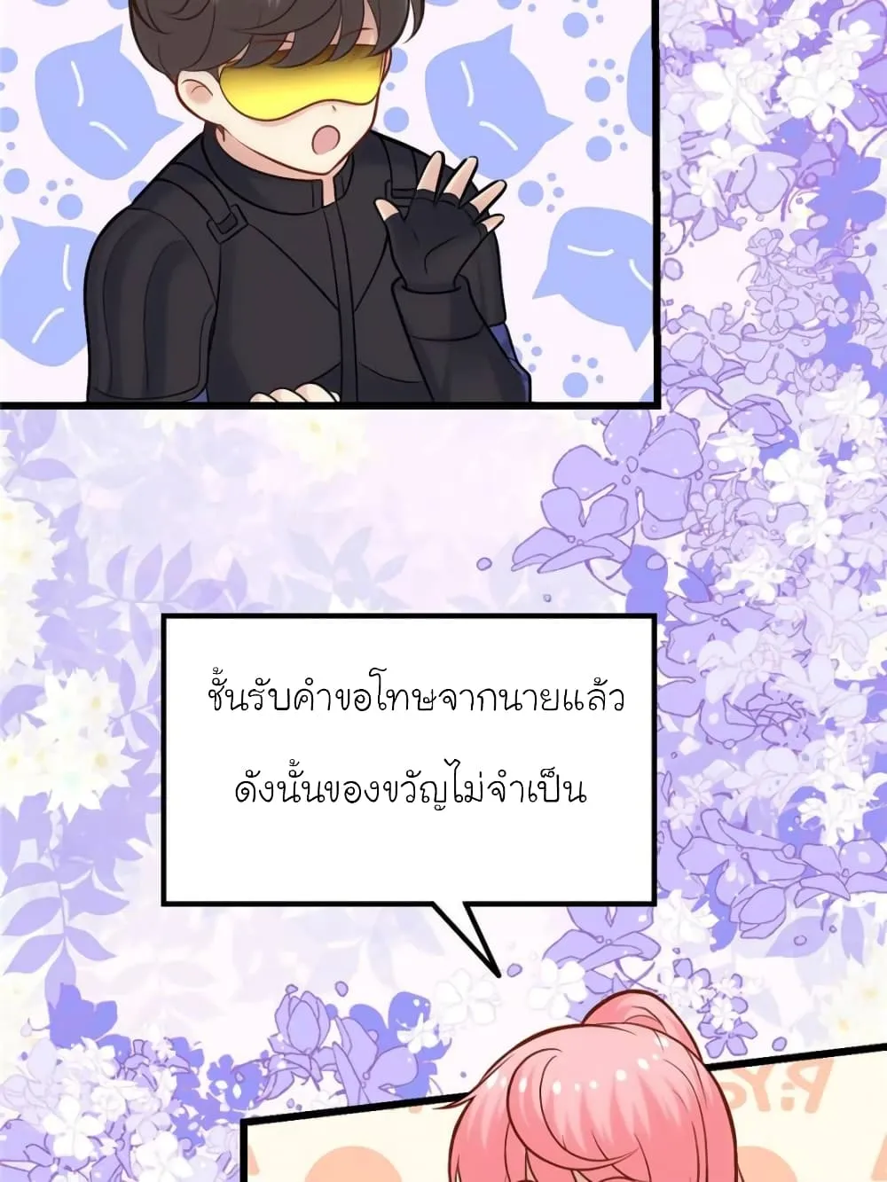 My Beautiful Time With You - หน้า 41