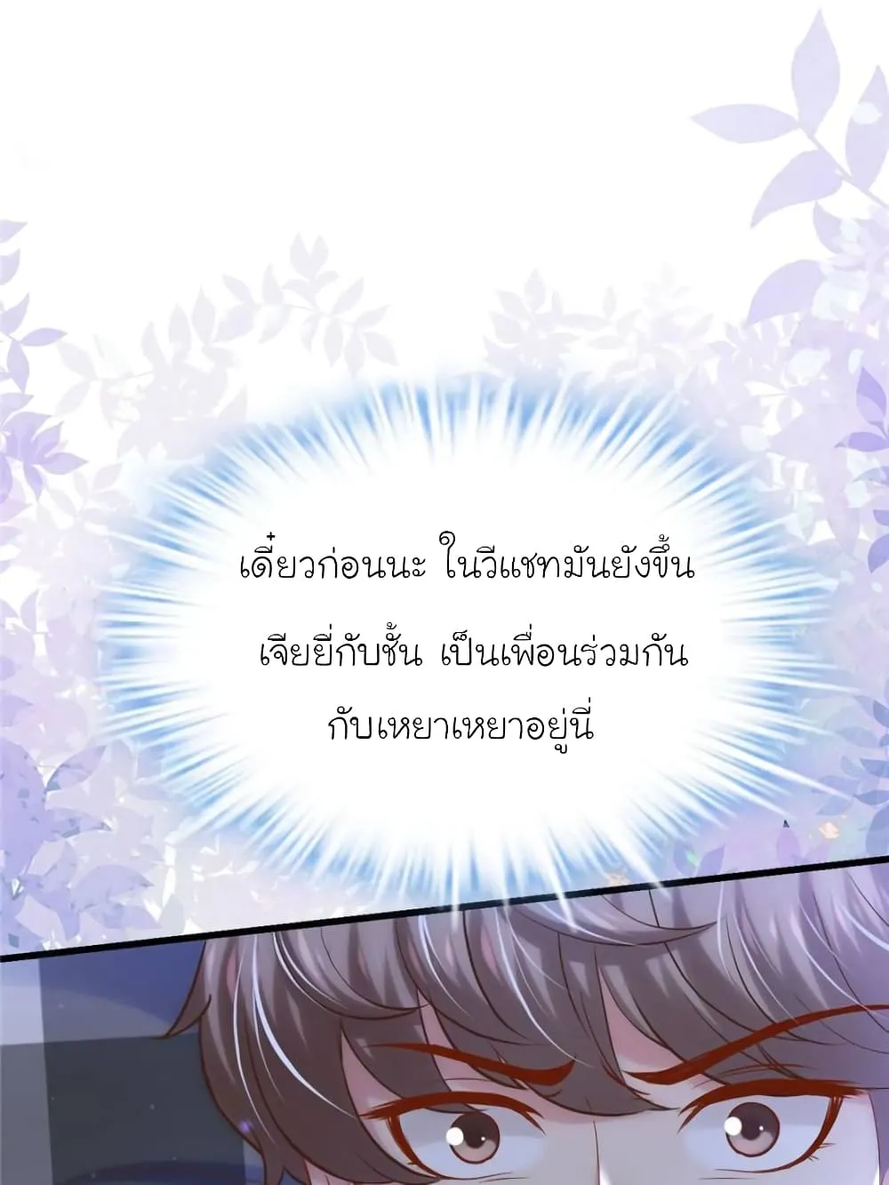 My Beautiful Time With You - หน้า 6