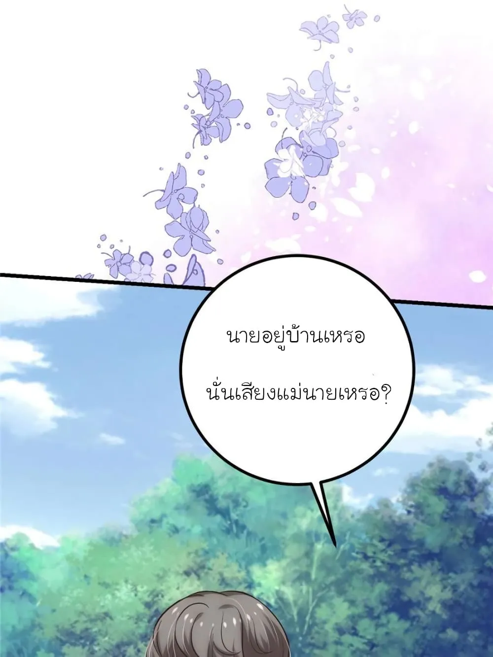 My Beautiful Time With You - หน้า 44