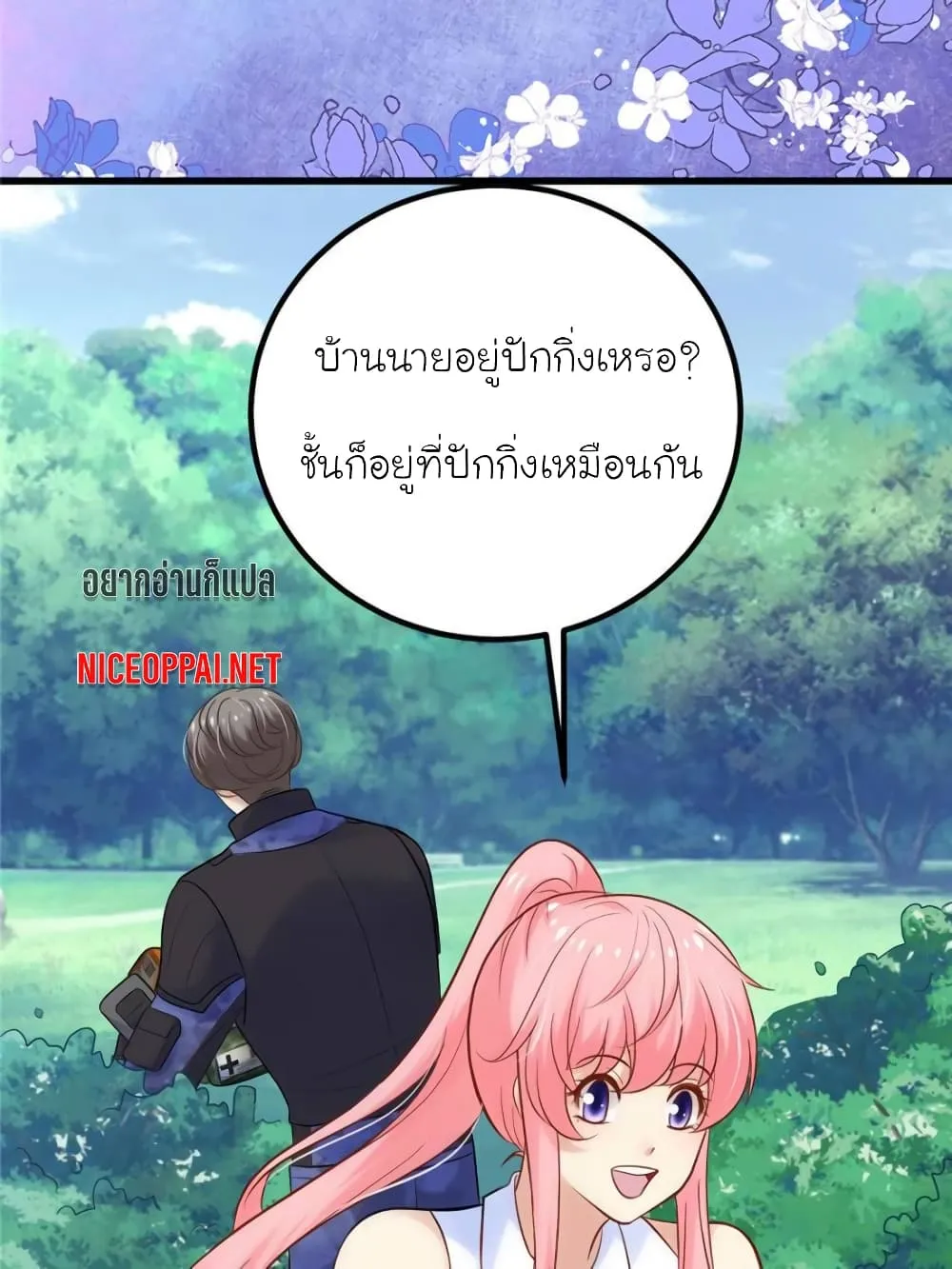 My Beautiful Time With You - หน้า 46