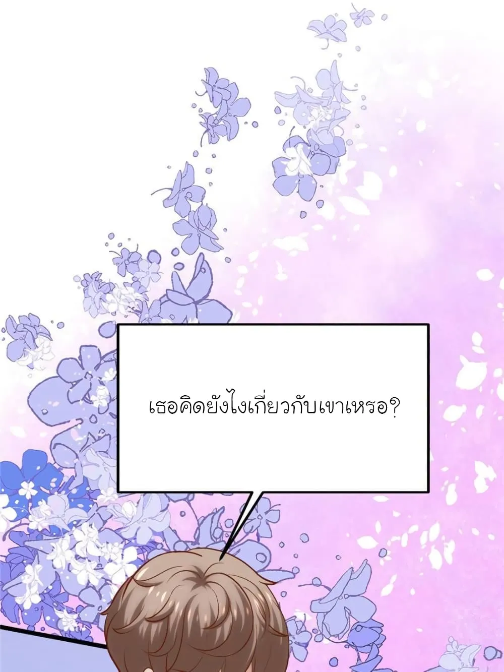 My Beautiful Time With You - หน้า 68