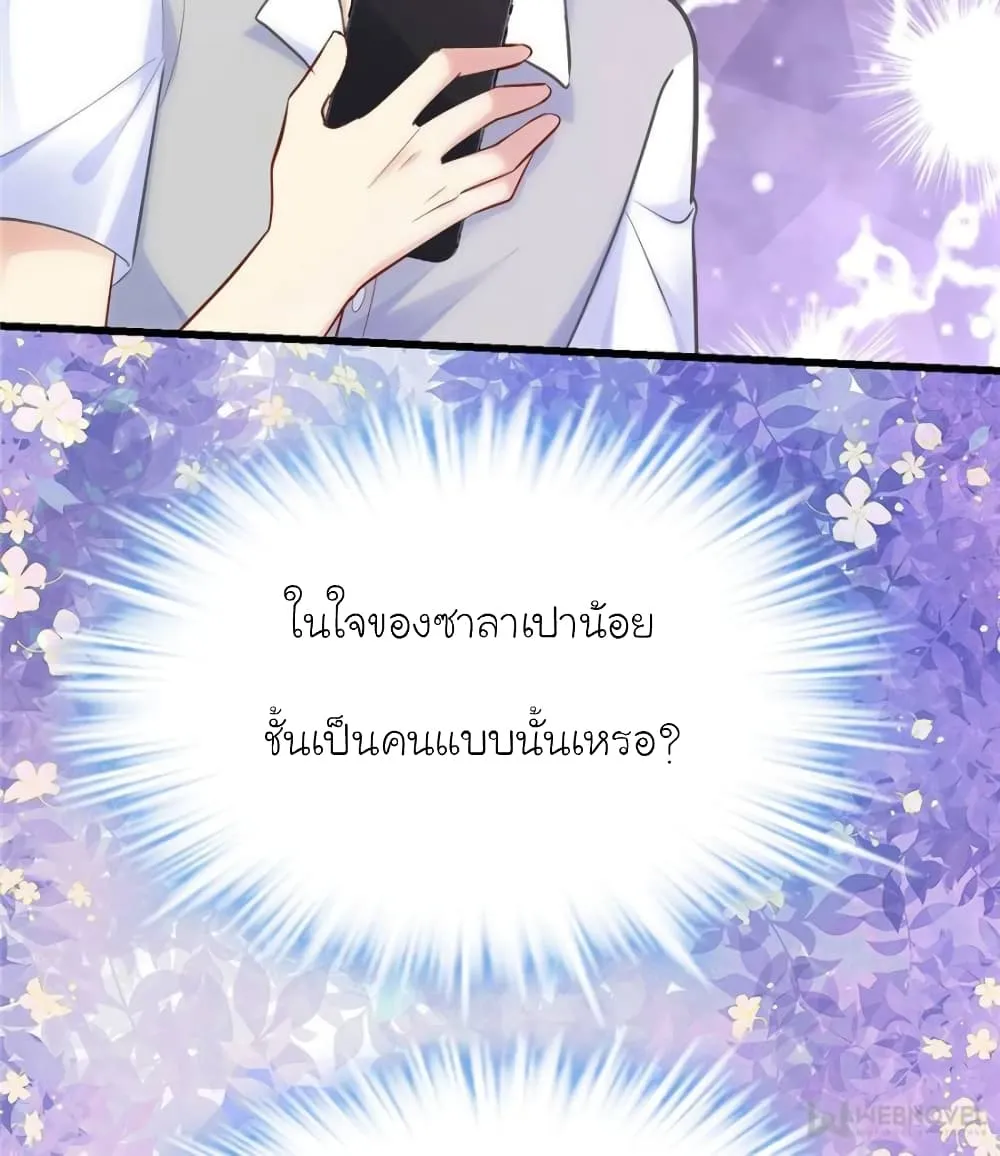 My Beautiful Time With You - หน้า 85