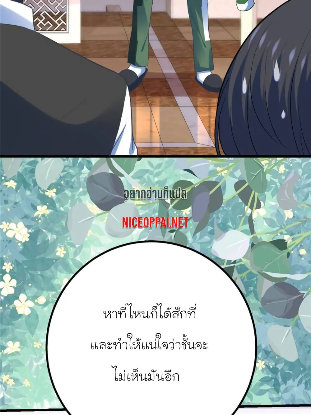 My Beautiful Time With You - หน้า 26