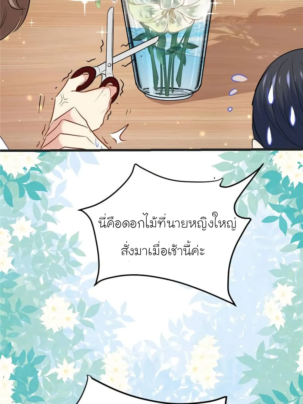 My Beautiful Time With You - หน้า 33